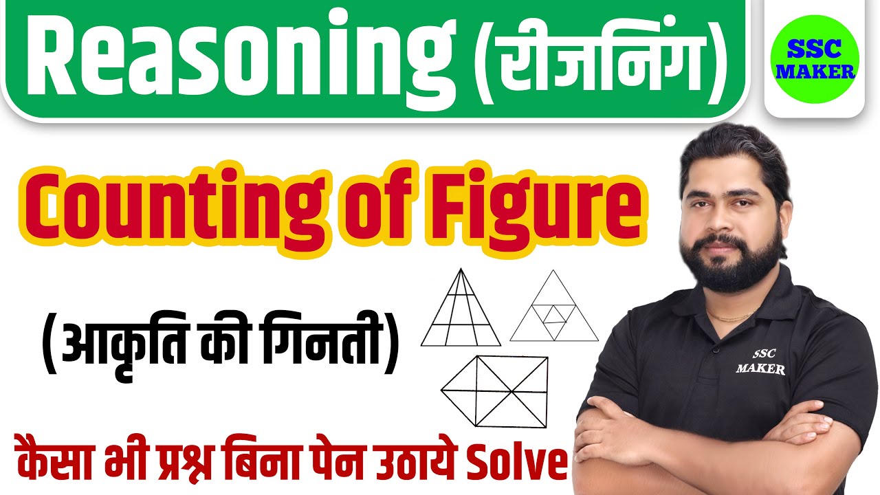 Counting Of Figure (आकृति की गिनती) Reasoning short trick for Group D, NTPC, GD, CGL etc by Ajay Sir