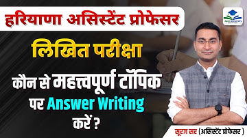 HPSC ASSISTANT PROFESSOR ANSWER WRITING IMPORTANT TOPICS | HARYANA ASST PROF GEOGRAPHY BY SURAJ SIR