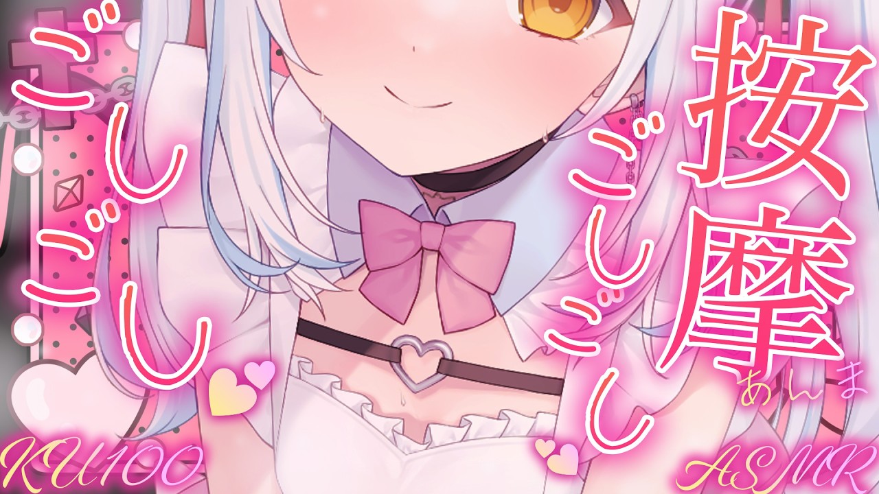 𓊆 KU100/ASMR 𓊇敏感部分ガチガチ攻め💕ｺﾞｼｺﾞｼｺｼｺｼきもちい…【耳かき/マッサージ/耳はむ/耳ふぅ/囁き/Ear Cleaning┊Whispering 】高音質/広告なし