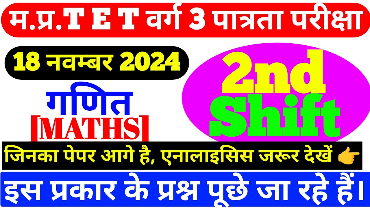 MPTET Varg 3 Exam Analysis 2024 |MPTET Varg 3,18 November 2nd Shift| mp ...
