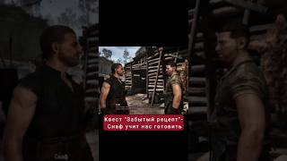 Снаф учит нас готовить- квест "Забытый рецепт" | #gothic #games #rpg
