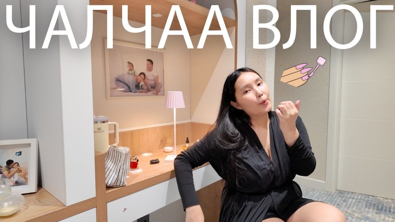 Нэг оройг тайван хамтдаа өнгөрүүлье | skincare, self-care & physical asia