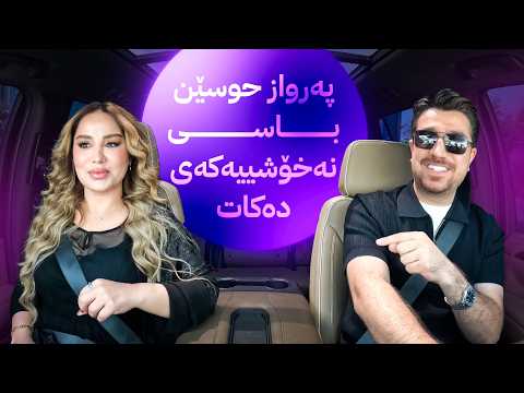 ڕێگای ئاڤا؛ پەرواز حوسێن میوانە و سەرکار سوپرایزێکی ناخۆشی هەیە