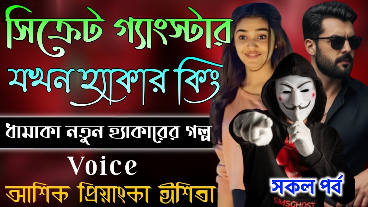 সিক্রেট গ্যাংস্টার যখন হ্যাকার কিং // সকল পর্ব // Gangster Hacker Story
