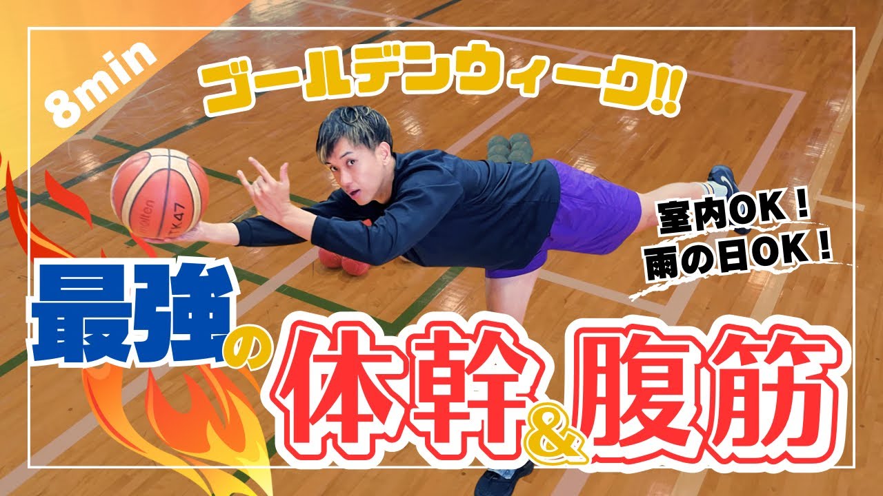 【体幹&腹筋】最強の土台作り‼︎楽しすぎる🤣