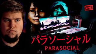 ХОРРОР ПРО СТРИМЕРШУ ИЗ ЯПОНИИ - Parasocial | パラソーシャル