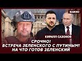 Воюющий под Курском политолог Сазонов о дедлайне США для Путина