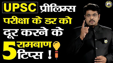 बस 5 तरीके और UPSC PRE 2023 आपकी जेब में - 5 Most Important Things to Crack UPSC Exam - OJAANK IAS