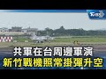 國會衝突
