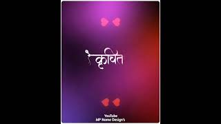 Kruchita Name Status | #1153 | Marathi Name Status | #mpnamedesigns #mpnamestatus #mpgroups