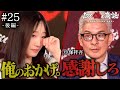 【後編】「全部、小塚のせい」撮影中に退席して涙を流すプレゼンター【1,000億の商談#25】リアルビジネスドキュメンタリー