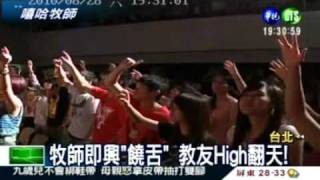 0828華視報導 Jaeson Ma 「1040」紀錄片首映--嘻哈牧師，'唱'的'說'的好聽！