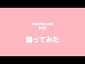 【踊ってみた】Fruits feat.asmi / Rin音【オリジナル振付】