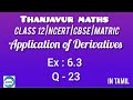 Class 12 | Application of Derivatives | Ex:6.3 | Q-23| in tamil | Thanjavur Maths 