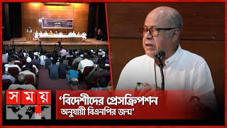 দেশকে পাকিস্তান করতে চায় বিএনপি: আমির হোসেন আমু | Amir Hossain Amu |  Awami League | Somoy National