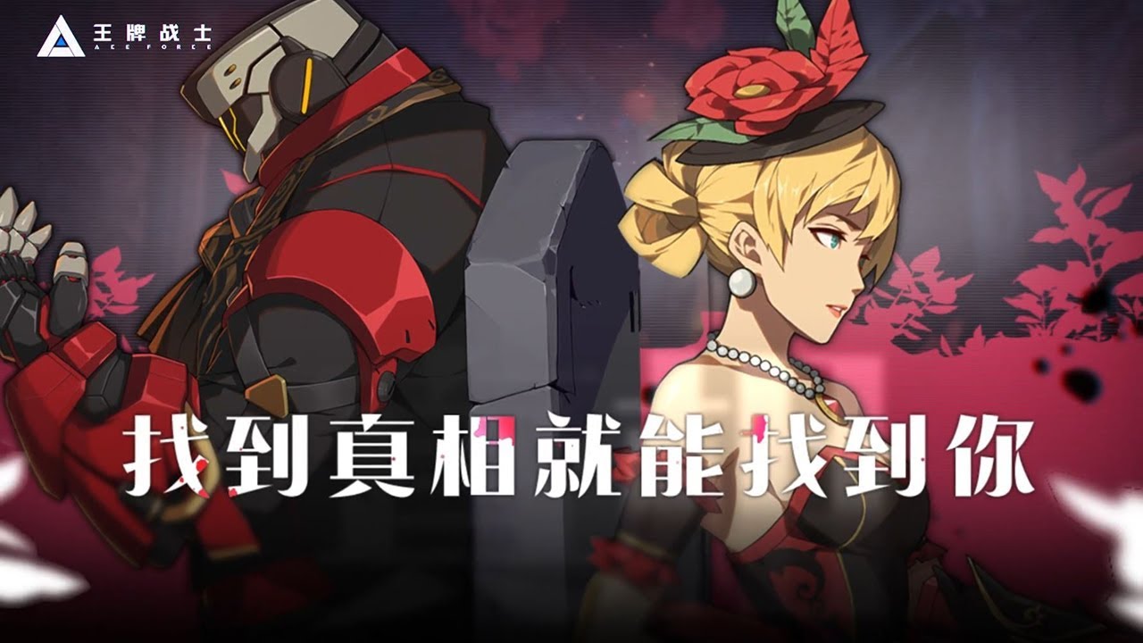 Ace Force 王牌战士 - Season 1 vs PVE Mode Launch trailer - Android/iOS Overwatch Style