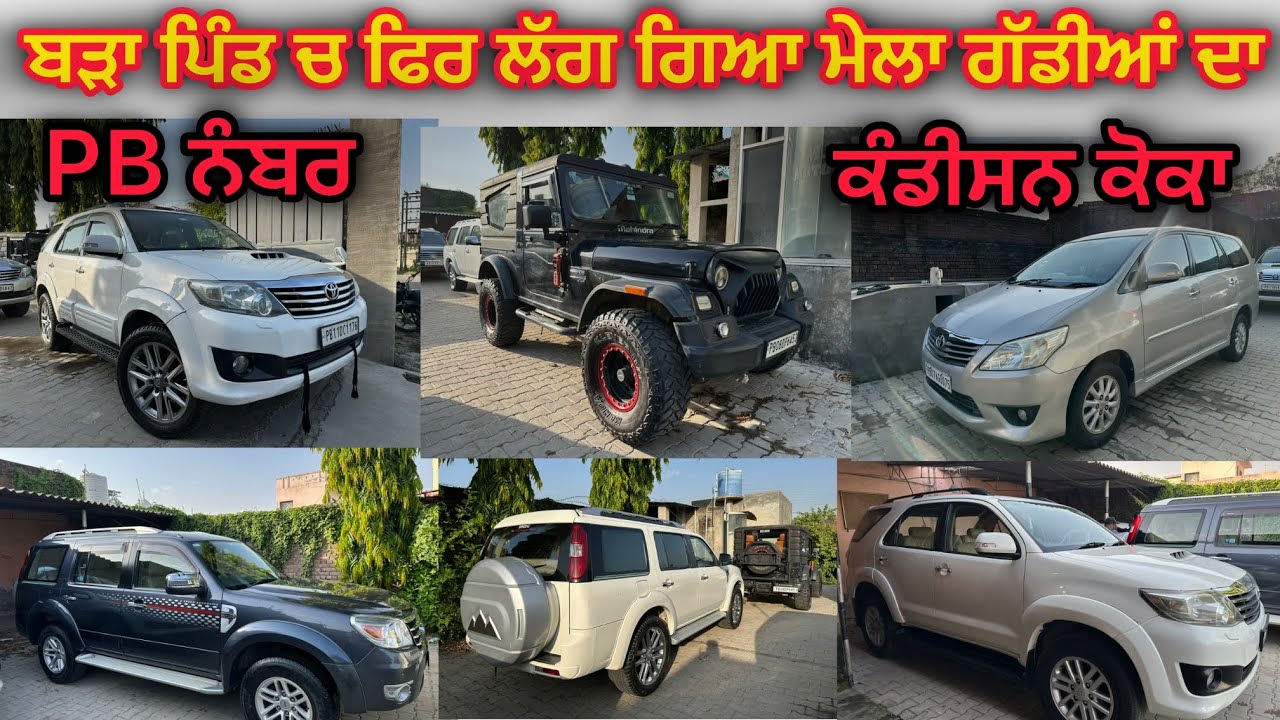98722-16643, 97818-20093 ਬੜਾ ਪਿੰਡ ਚ ਫਿਰ ਲਗਾਤਾ ਮੇਲਾ ਤਜਿੰਦਰ ਭਾ ਜੀ ਹੁਰਾਂ ਨੇ ਜ਼ਿਲਾ ਜਲੰਧਰ ਚ #barrapind 