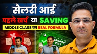 Salary Aayi? Pehle Kharch Karo Ya Pehle Saving? | Middle Class Ka Real Formula