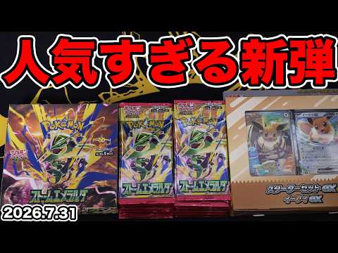 Pokémon Cards] I managed to get the latest set, Storm Emeralda