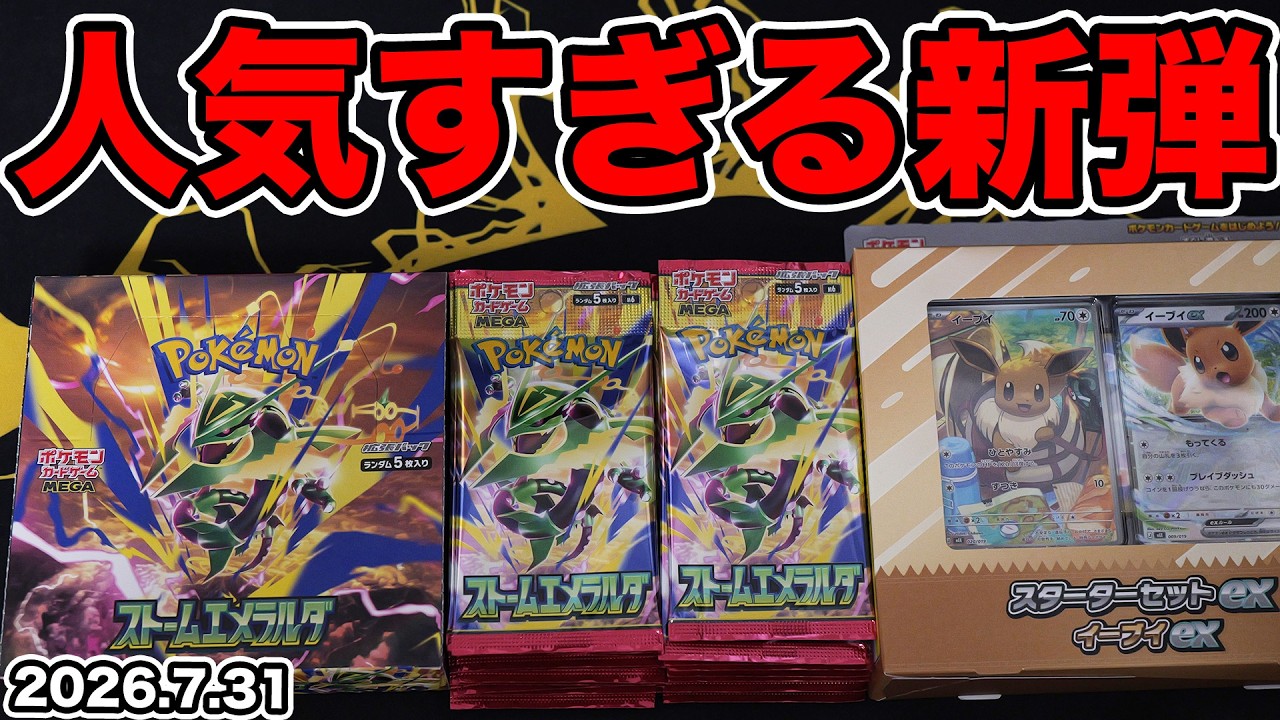 Pokémon Cards] I managed to get the latest set, Storm Emeralda