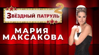 Мария Максакова: победа Украины, Волочкова и Лукашенко, поддержка Запада