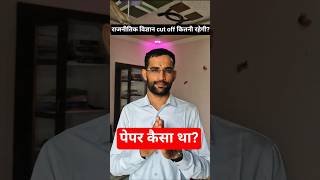 rpsc school lecturer political science cut off! #rpsc #schoollecturer #cutoff