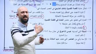 حل امتحان وزاري تخصص الفصل الثاني لمادة اللغة العربية الأستاذ : عبد الفتاح البرغوثي
