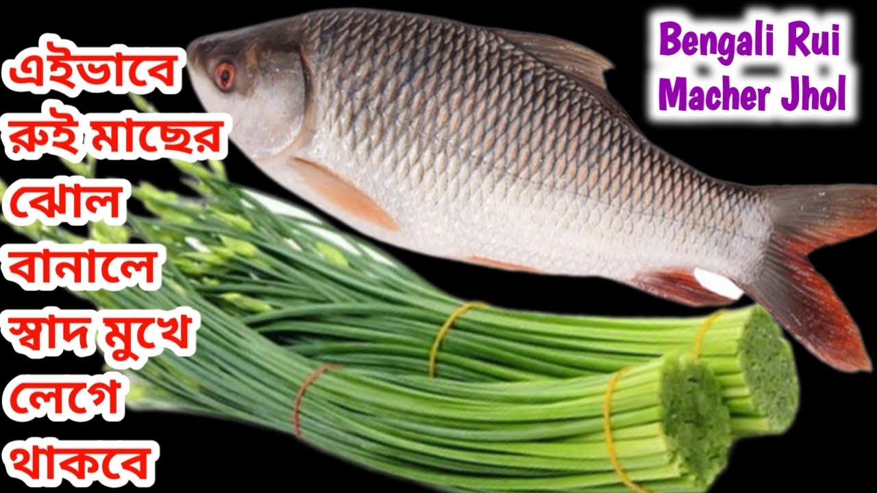 রুই মাছের ঝোলের সহজ রেসিপি//এইভাবে পেঁয়াজ কলি আলু কচু দিয়ে রুই মাছ রান্না করলে লোভনীয় স্বাদের হবে
