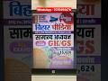 🔥 Bihar GK GS 2026 Book Review | 15624 MCQs | All Exams