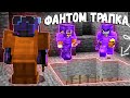 Я Построил ЛУЧШУЮ ЛОВУШКУ с ФАНТОМНЫМИ БЛОКАМИ || Трапер Шоу с НУЛЯ REALLYWORLD