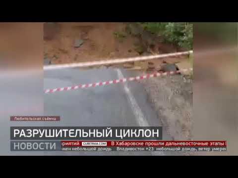 Кругом вода! ЧС федерального масштаба ввели в Приморье. Новости. 29/08/2023. GuberniaTV