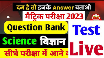 Bihar Board Class 10th Science vvi Question 2023 | BSEB Class 10th Scence Model Paper 2023