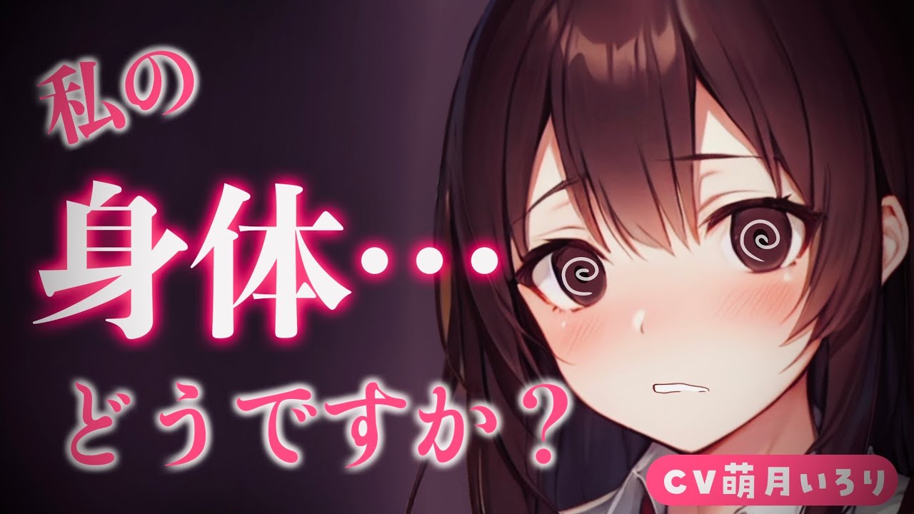 【根暗陰ｷｬ/ｷｽ/高身長】愛が重いｵﾄﾞｵﾄﾞした隠ｷｬ女子からの熱い告白【男性向けシチュボ/ASMR/yandere/japanese/sweet/cuddle】