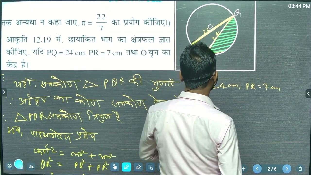 वृतों से संबंधित क्षेत्रफल l प्रश्नावली 12.3 l प्रश्न 1 से 4 Anand Sir l SVM Online Classes yamunia 