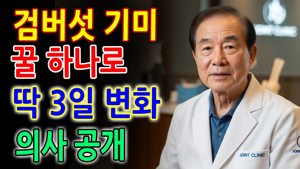 피부과 의사 경고! 꿀에 이것 섞어 3일만 바르세요 검버섯·기미가 싹 사라집니다 절대 돈 쓰지 마세요 냉장고 속 3가지 천연팩 전부 공개합니다 _ 꿀효능 _ 천연팩