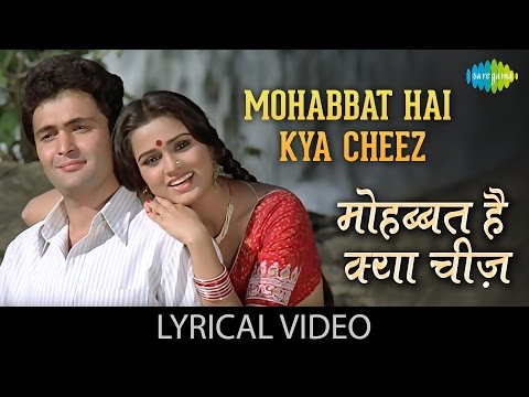 Mohabbat Hai Kya Chiz with lyrics | मोहब्बत है क्या चीज़ गाने के बोल |Prem Rog| Rishi Kapoor/Padmini