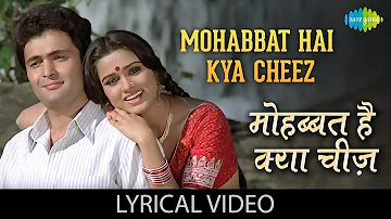Mohabbat Hai Kya Chiz with lyrics | मोहब्बत है क्या चीज़ गाने के बोल |Prem Rog| Rishi Kapoor/Padmini