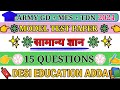 ARMY SCIENCE QUESTIONS || ARMY AGNIVEER PRACTICE SET SCIENCE 2024. #army #armygdpracticeset
