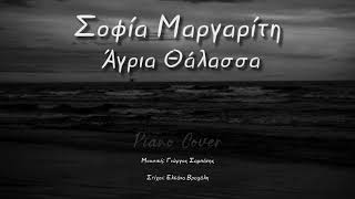 Γιώργος Σαμπάνης - Άγρια Θάλασσα cover by Sofia Margariti ft Prodbydavii Resimi