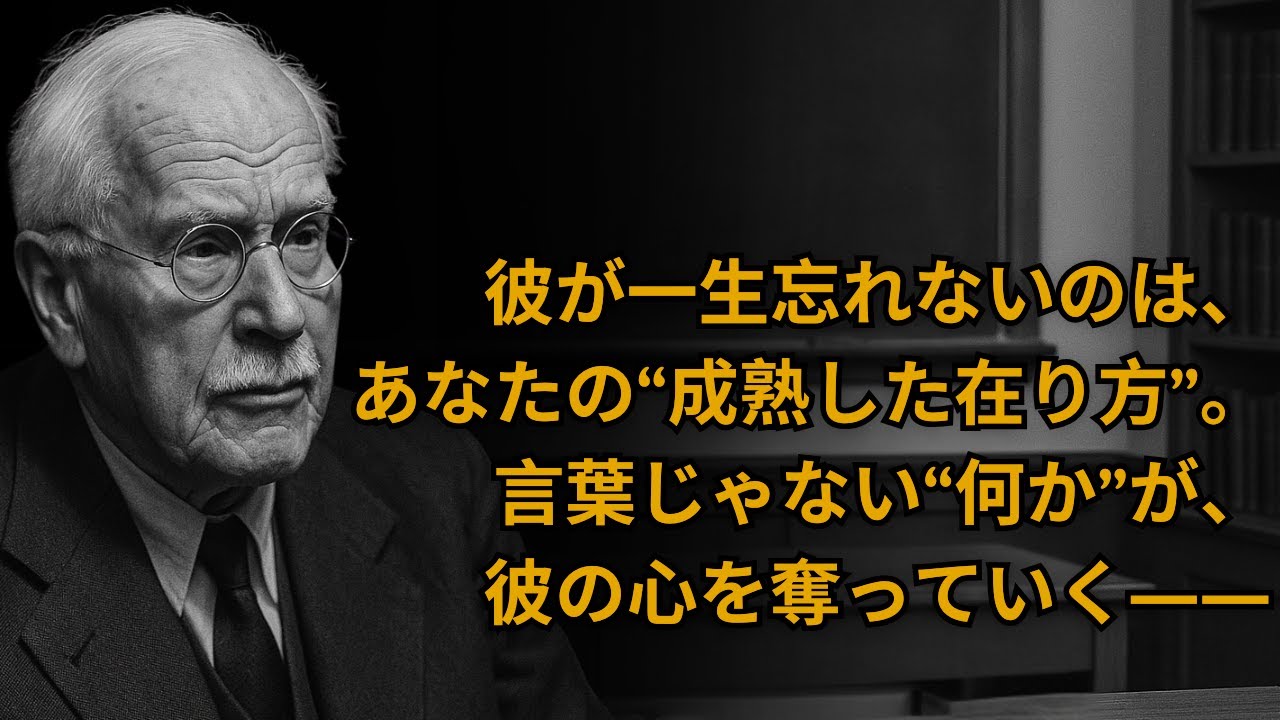 男が“本能レベル”で惹かれる女性の特徴｜ユング心理学が暴く“成熟した魅力”の正体