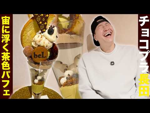 ChocoPlat's Osada enjoys a floating brown parfait!! [Shinjuku