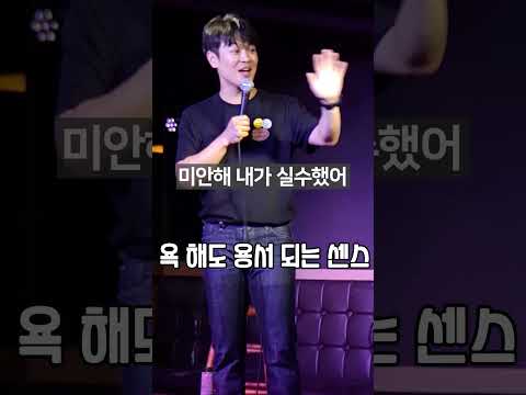 욕 해도 용서되는 센스