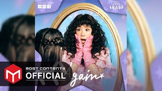 [OFFICIAL AUDIO] 엄정화 - Again :: 금쪽같은 내 스타(My Troublesome Star) OST Part.2