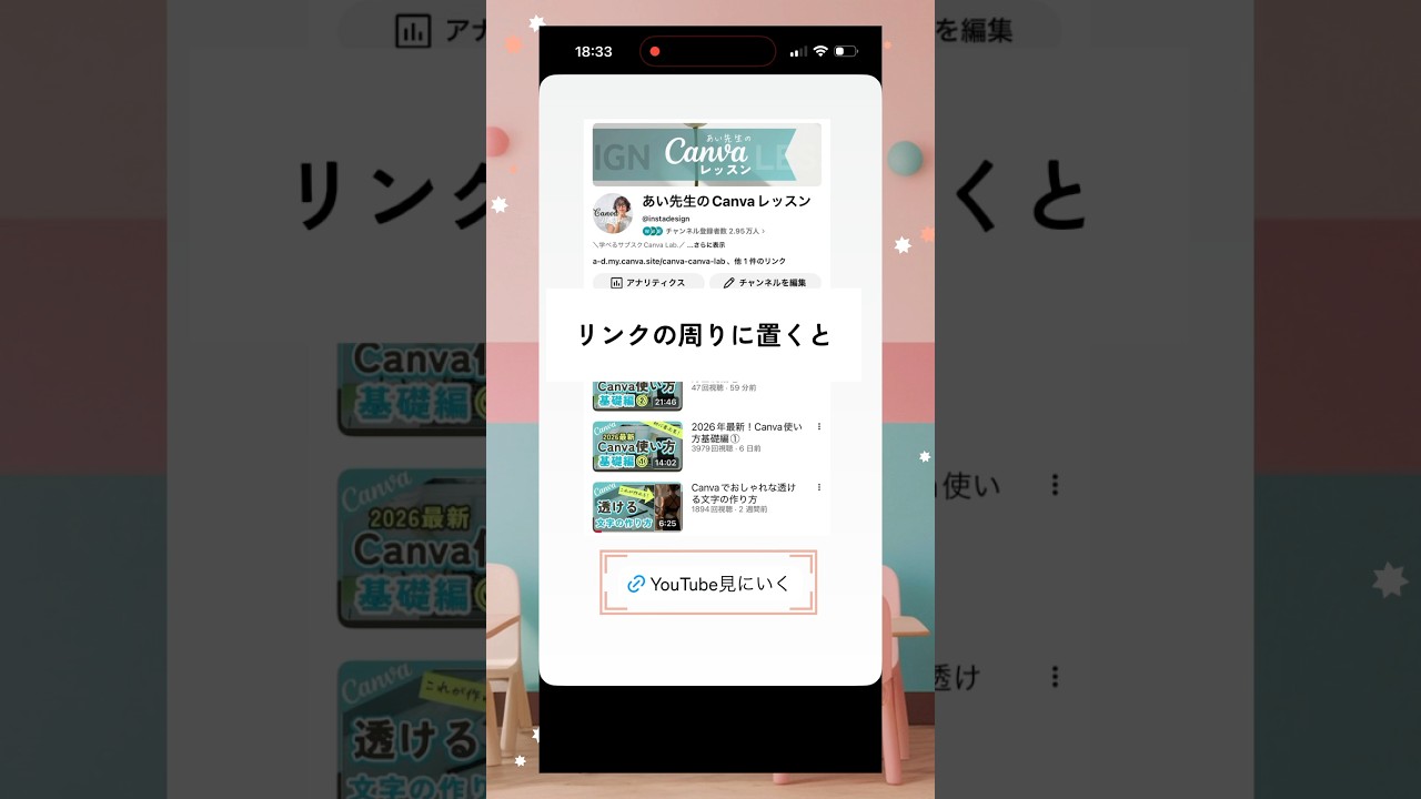 インスタのストーリーリンクが目立たない問題解決! #canva #canva使い方