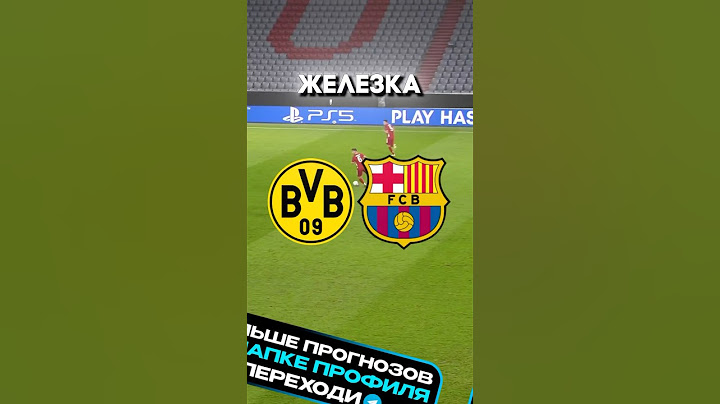 Больше железок в шапке❗️ 🇩🇪Боруссия - Барселона 🇪🇸 #футбол  #лч #Боруссия #Барселона