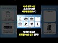회계 세무 보험 공공기관 전용 사무용끝판왕 PC #한대표 #shorts #사무용pc