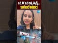 ఒక AC ఒక స్కార్ఫ్ #ytshorts #ytshortvideos #shortsviral #shorts #sakshidigital