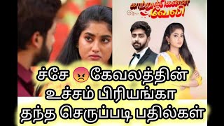 ச கவலமன கமணடகளபரயஙக சரபபட பதலகள