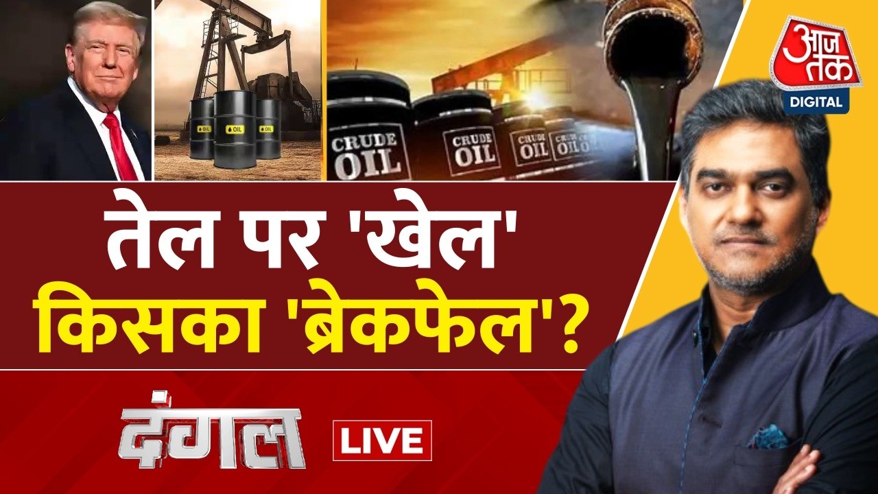 Dangal LIVE: तेल के खेल में सियासी चिनगारी सुलगने लगी! | Russian Oil | Iran War | US | Sahil Joshi
