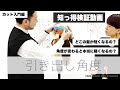 【知っ得検証動画!?】 角度が変わると本当に軽くなるの? 講師 栗原貴史